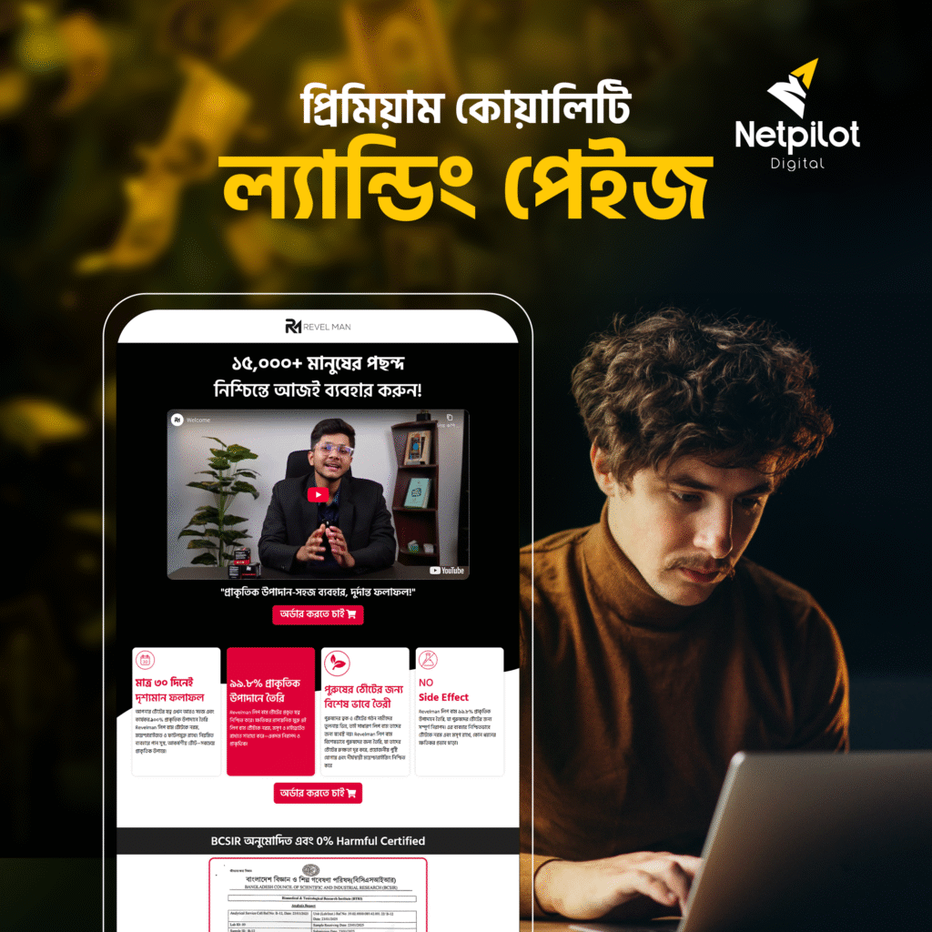 লেন্ডিং পেজ ডিজাইন - Netpilot Digital